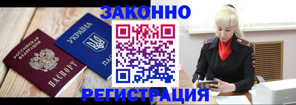 прописка для работы в Горнозаводске